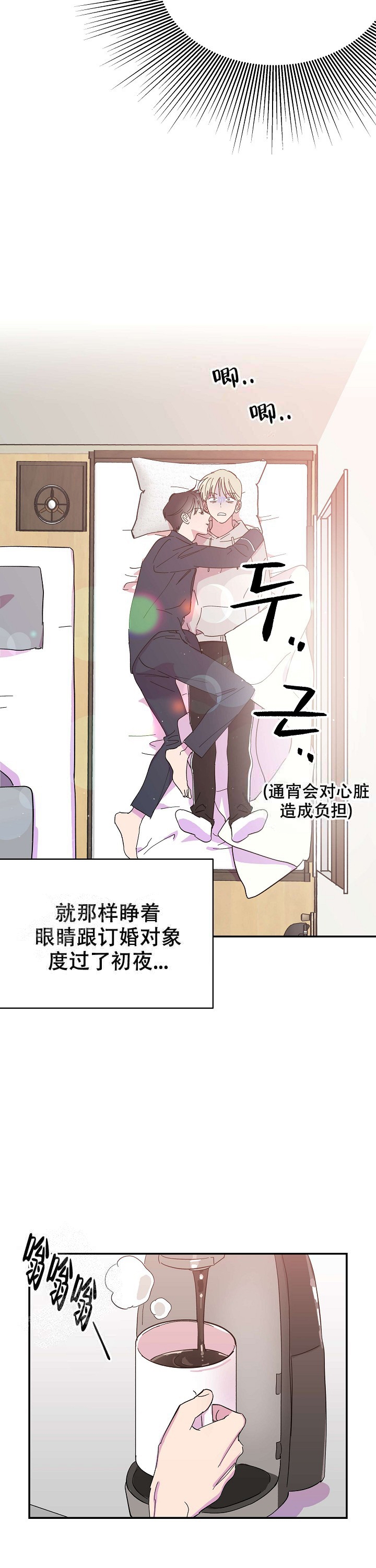 订婚对象是花美男漫画,第6话4图