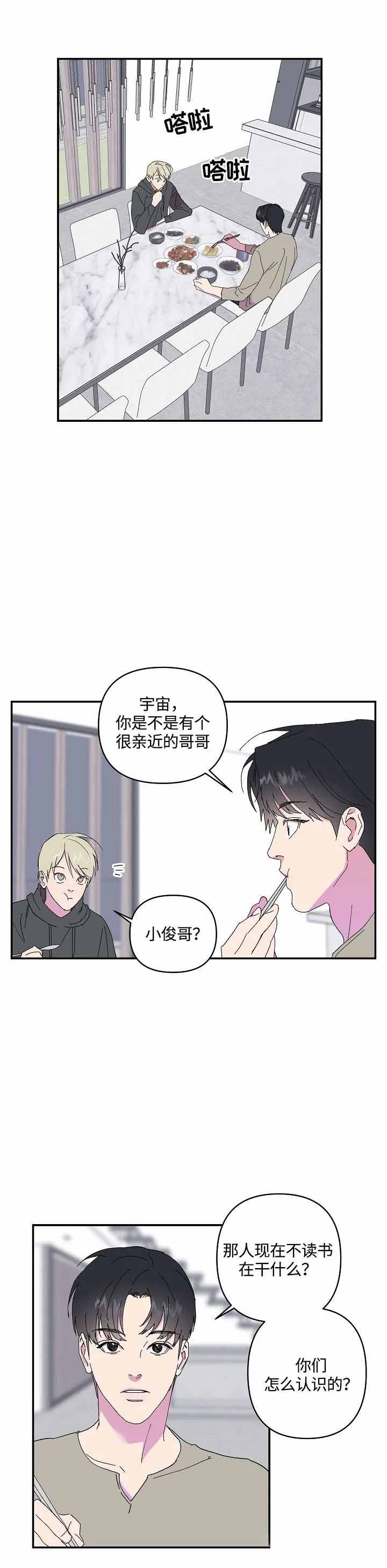 订婚对象是花美男漫画,第42话1图