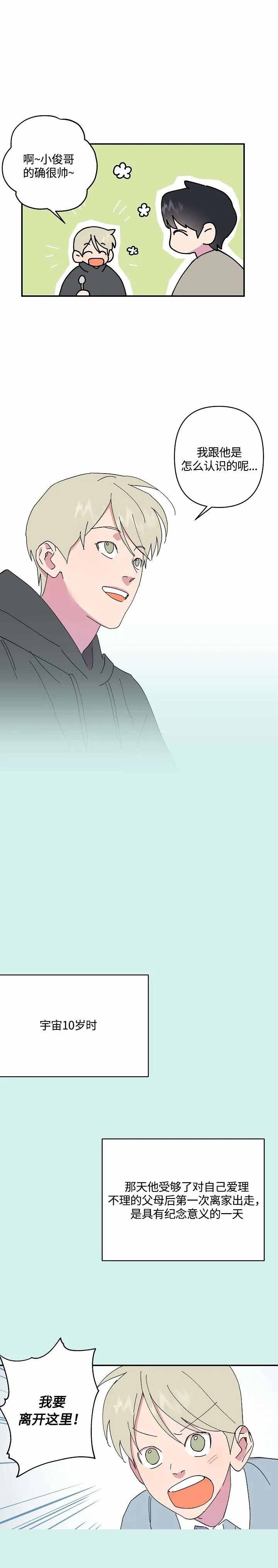 订婚对象是花美男漫画,第42话3图