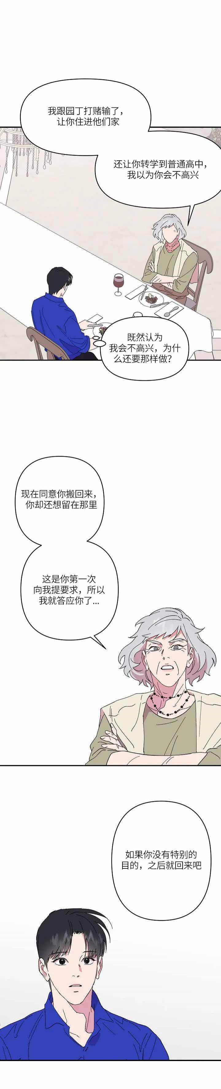 订婚对象是花美男漫画,第68话3图