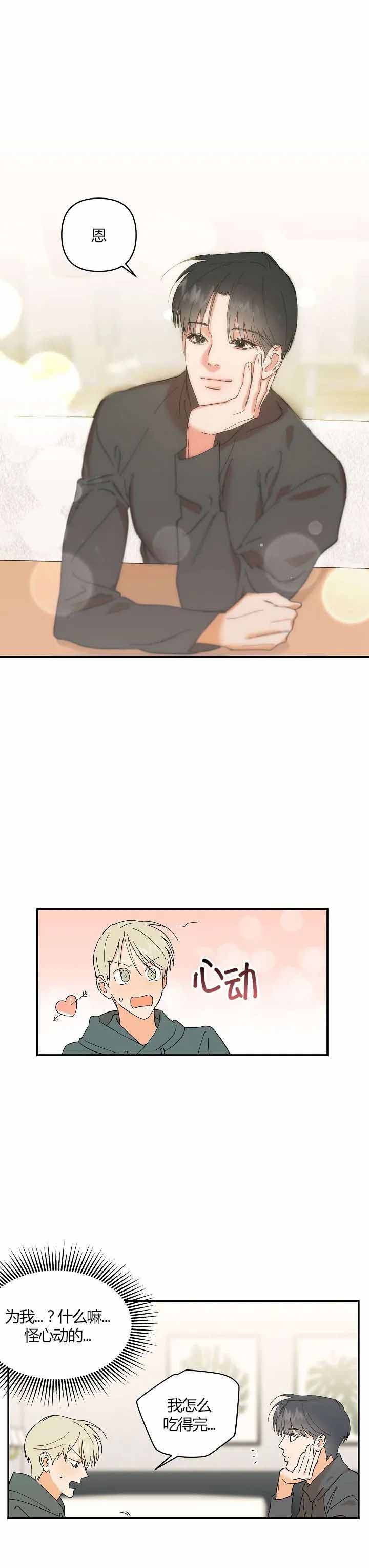 订婚对象是花美男漫画,第15话5图