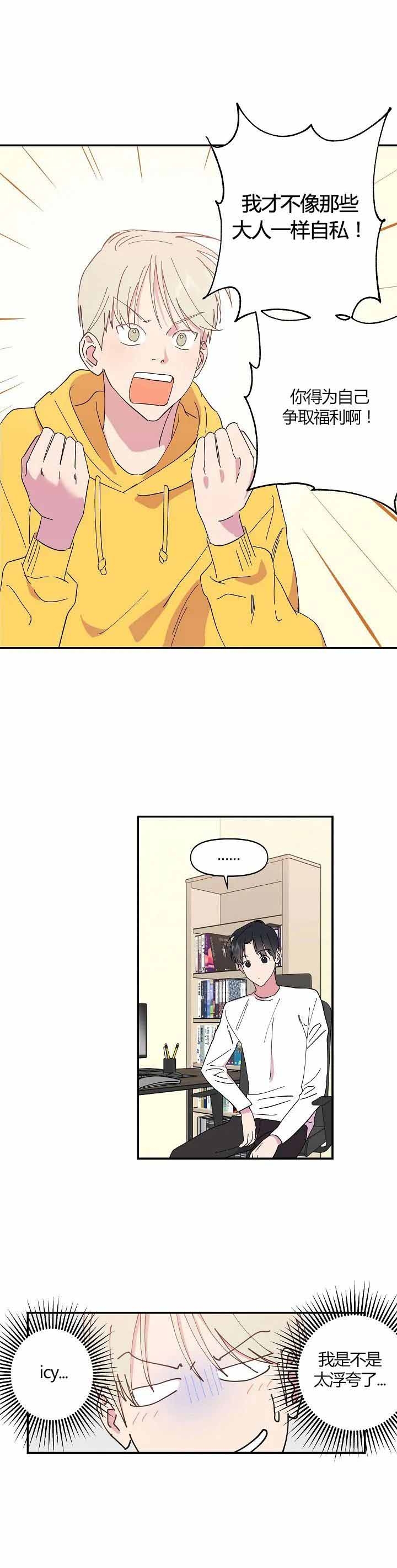 订婚对象是花美男漫画,第7话5图