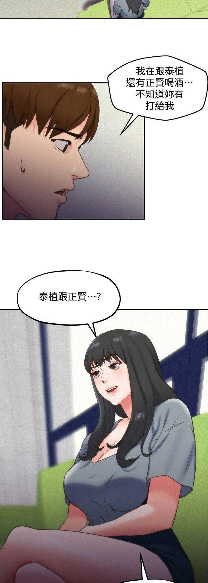 隔壁房间的偏执狂漫画漫画,第61话4图