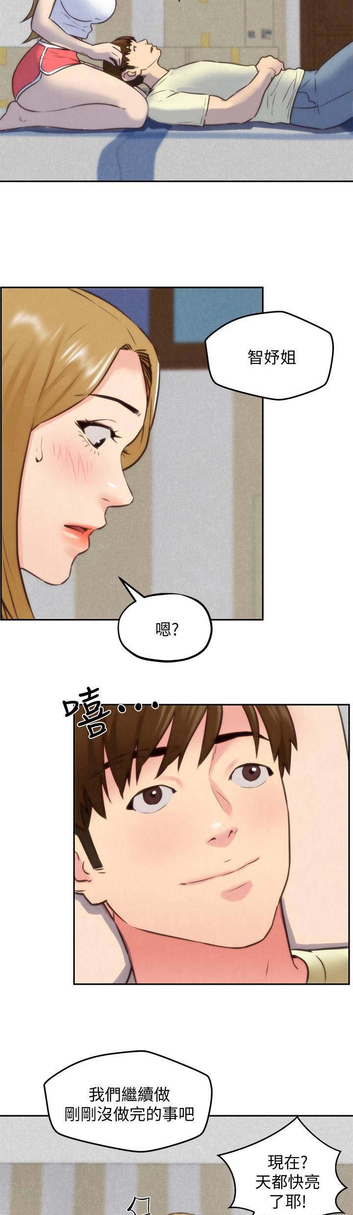 隔壁房间漫画,第79话5图