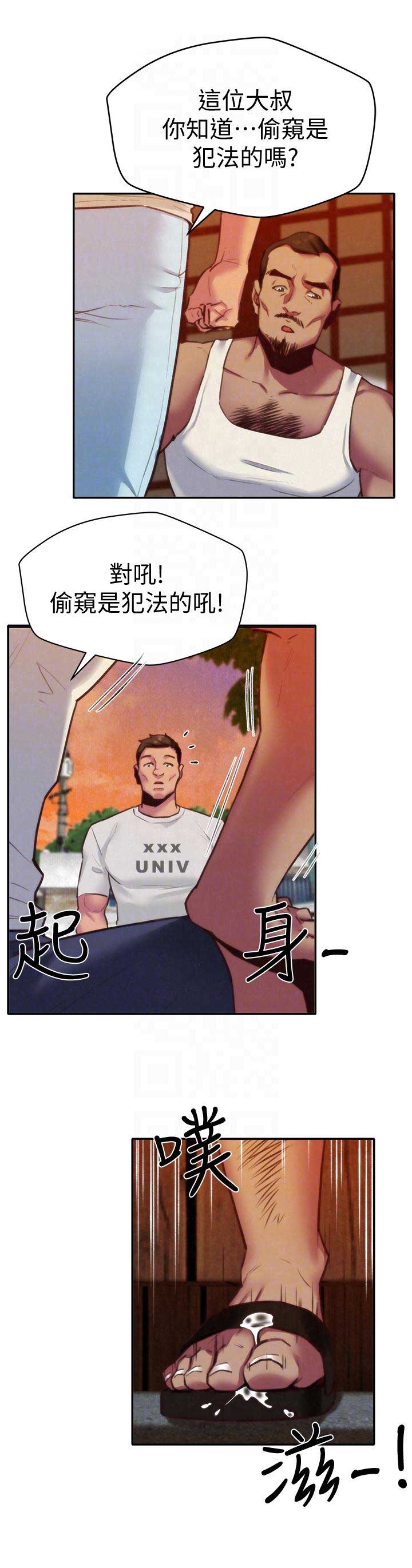 隔壁房间漫画,第11话5图