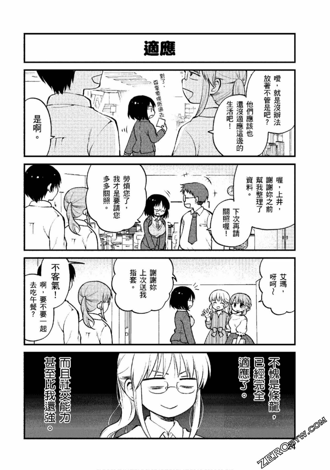 小林家的龙女仆 艾玛的OL日记漫画,第2话4图