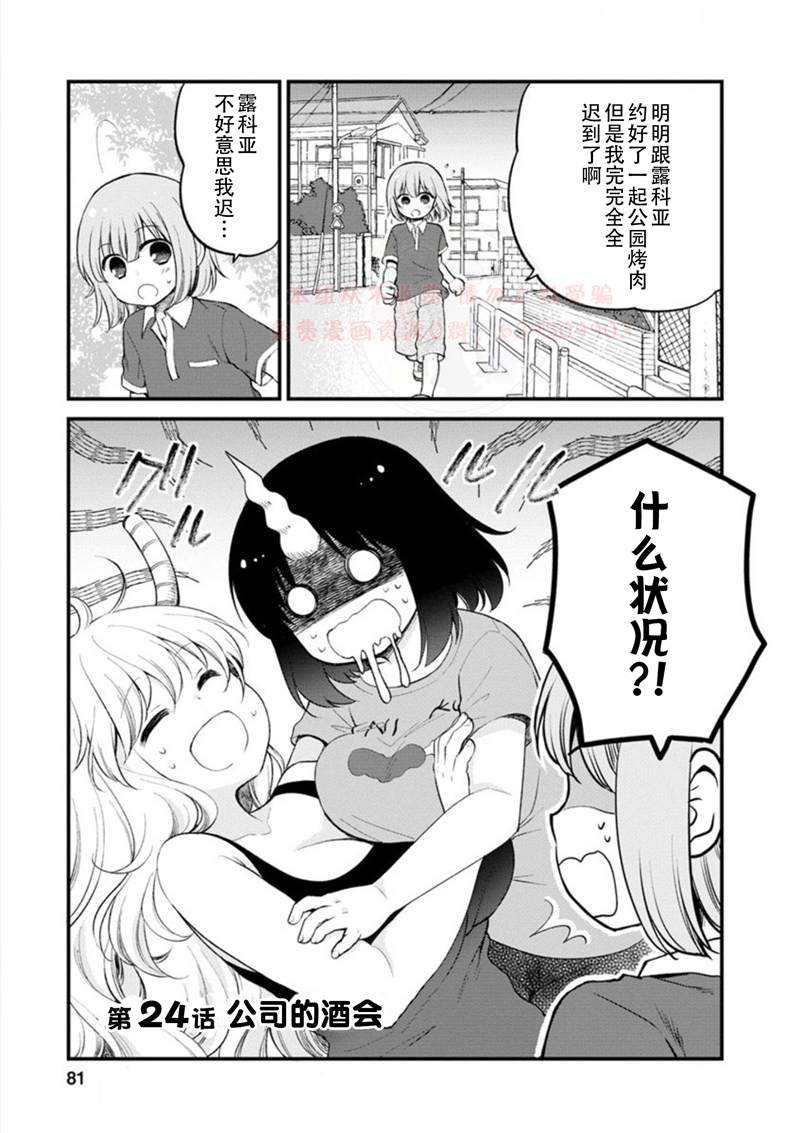 小林家的龙女仆 艾玛的OL日记漫画,第24话2图
