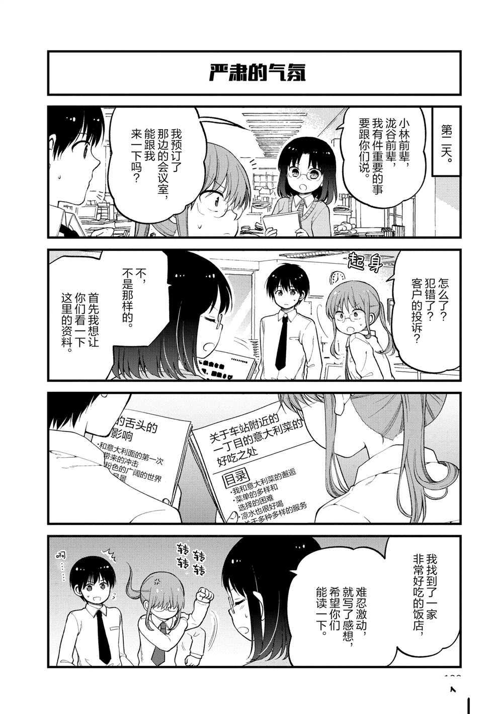 小林家的龙女仆 艾玛的OL日记漫画,第27话试看版2图