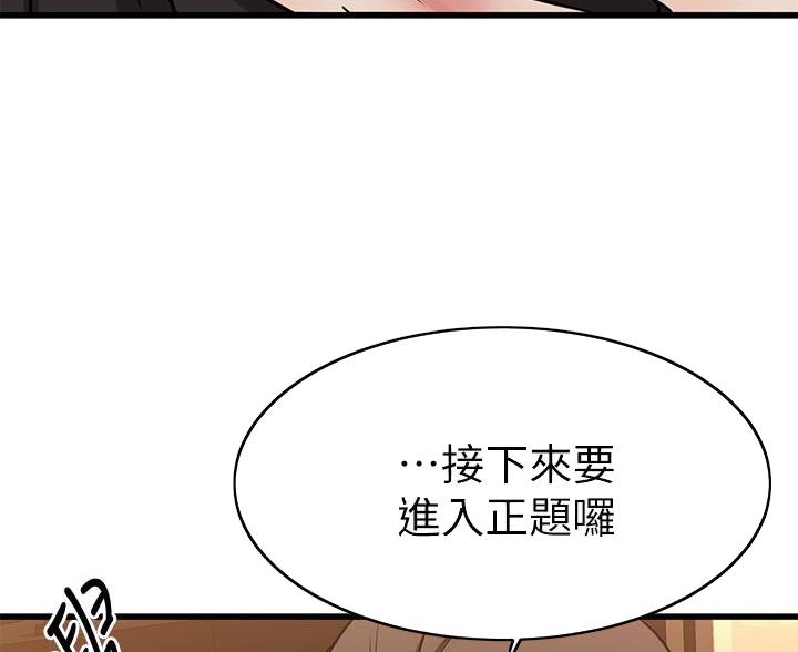 恋人未满歌曲漫画,第121话4图