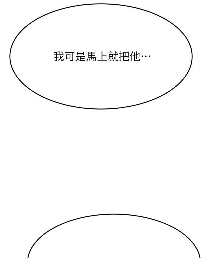 恋人未满漫画,第83话1图