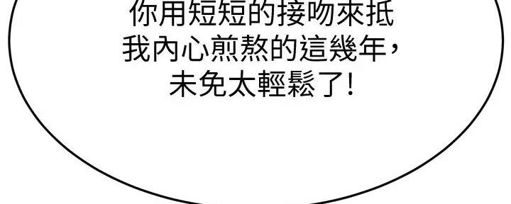 恋人未满漫画,第51话3图