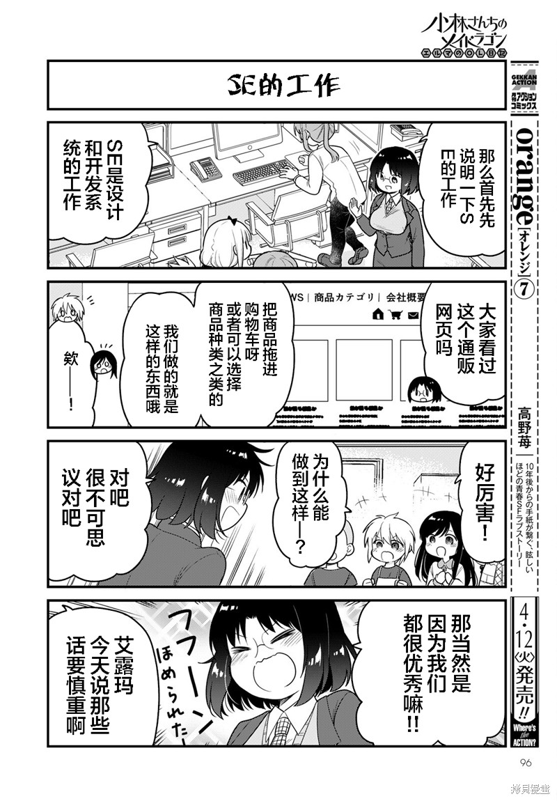 小林家的龙女仆 艾玛的OL日记漫画,第57话4图