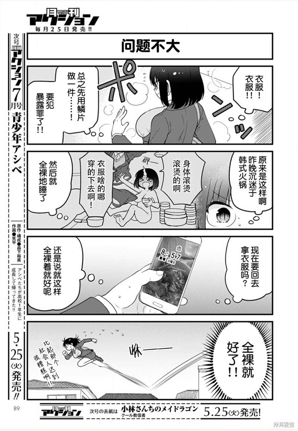 小林家的龙女仆 艾玛的OL日记漫画,第46话3图