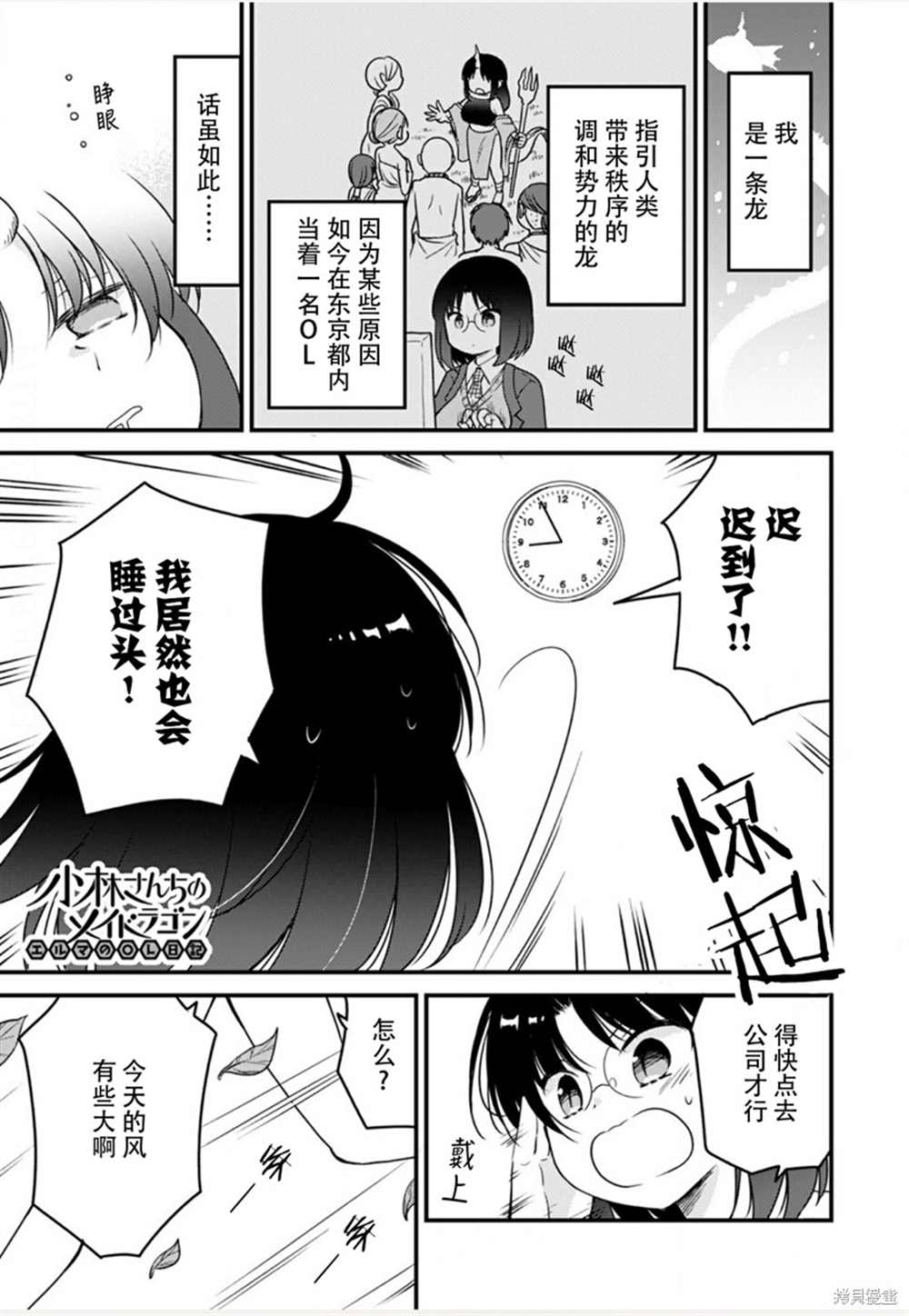 小林家的龙女仆 艾玛的OL日记漫画,第46话1图