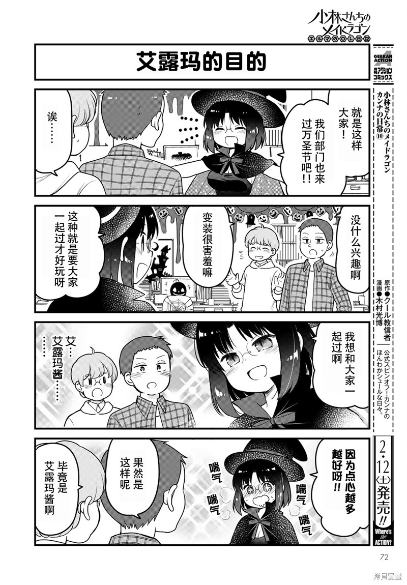 小林家的龙女仆 艾玛的OL日记漫画,第55话4图