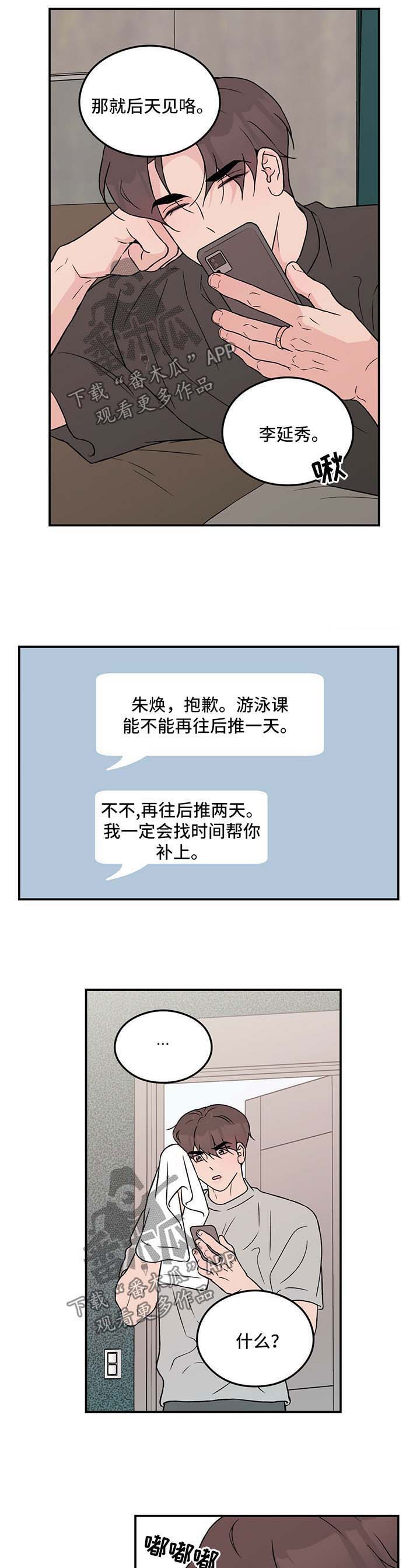 恋情演习漫画,第50章：拒绝5图