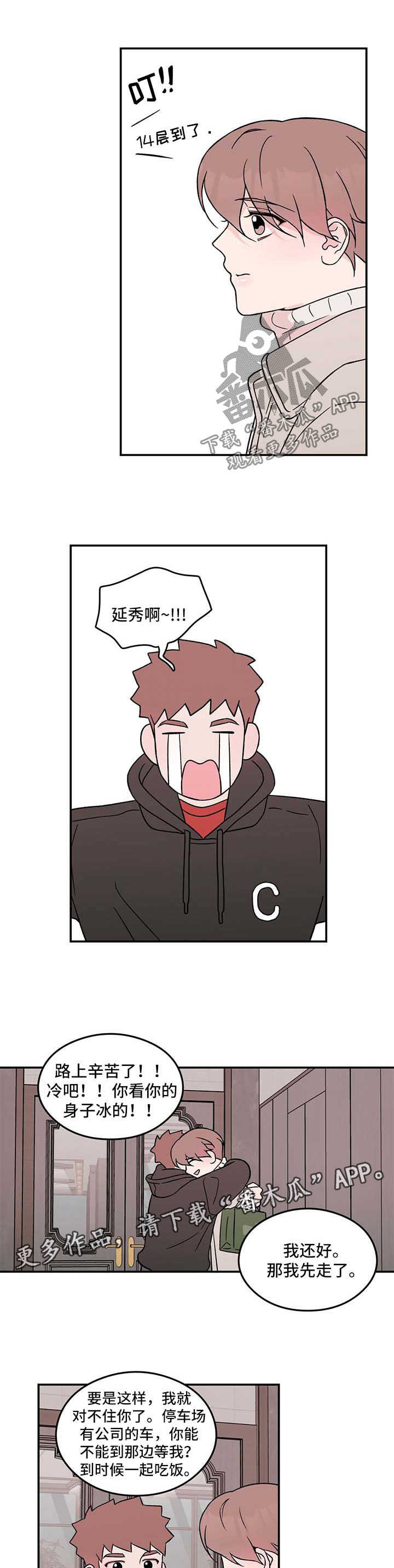 恋情演习漫画,第38章：他是不是可怜我2图