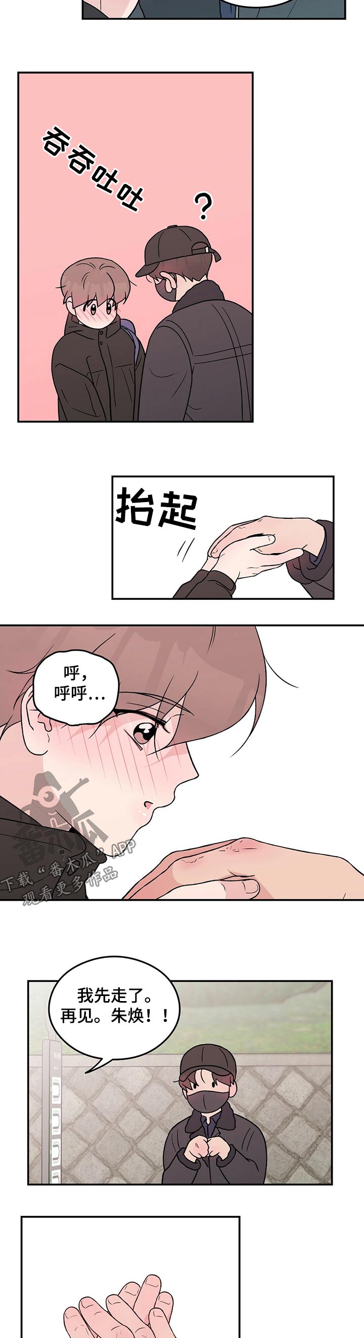恋情演习漫画,第77章：【第二季】心疼4图