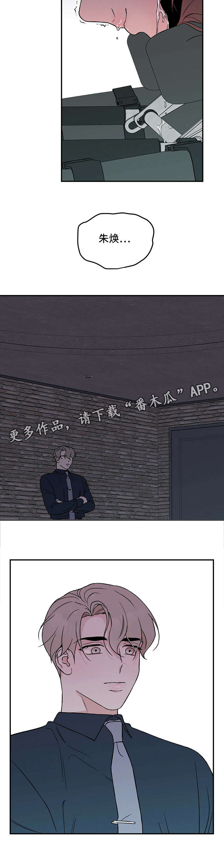 恋情演习漫画,第26章：恐惧5图