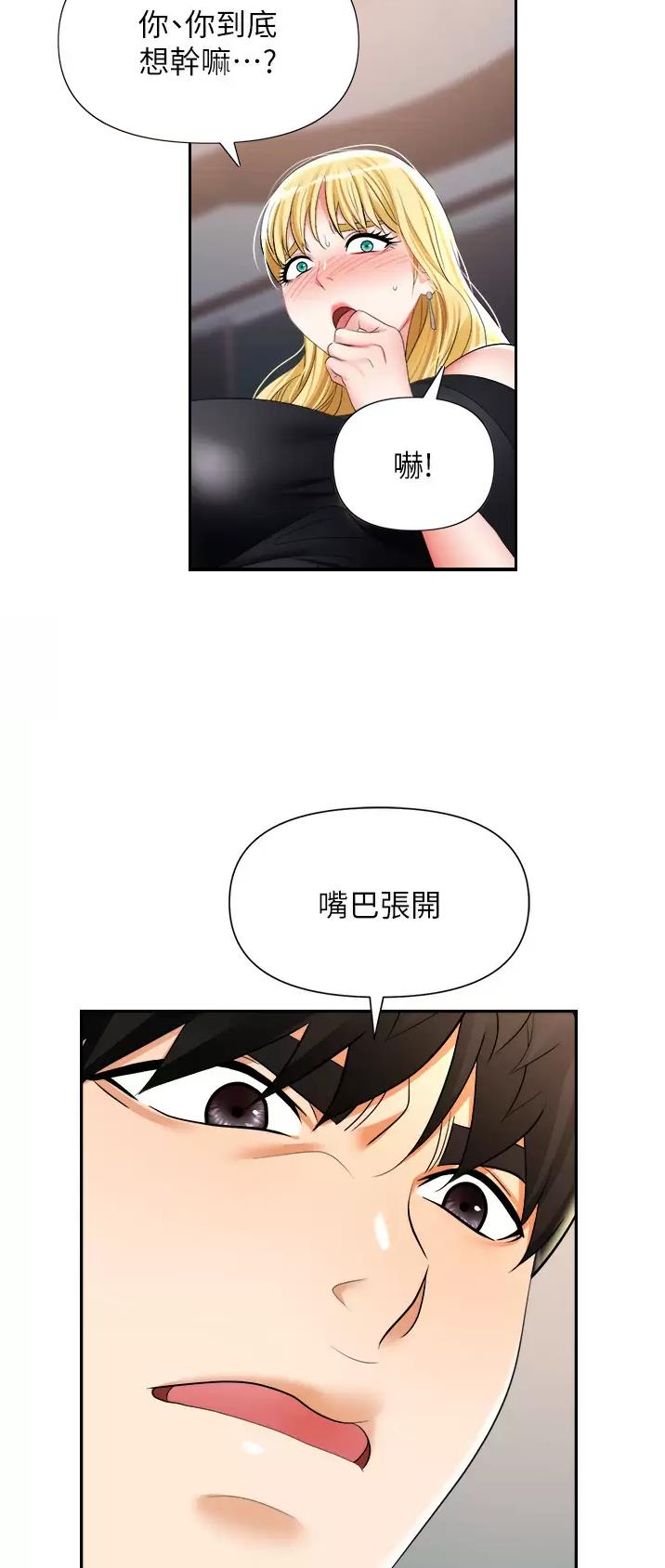 职场陷阱漫画,第23话2图