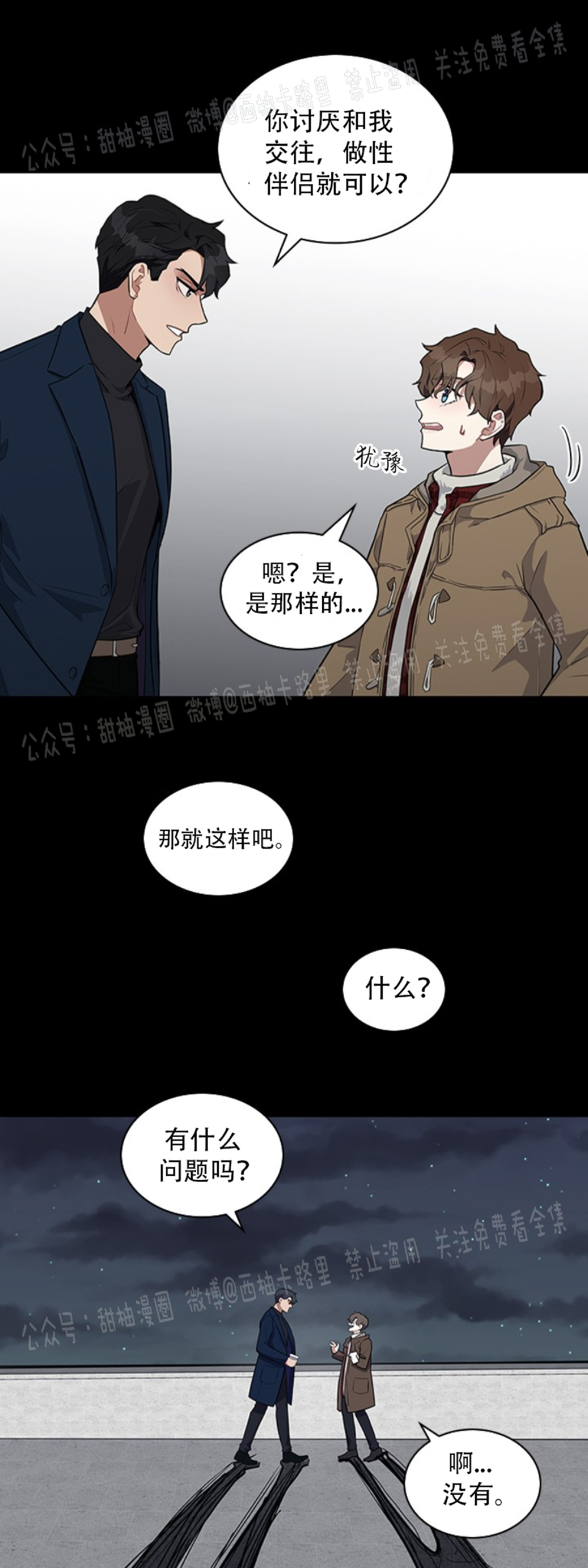户籍伴侣/户籍友人/户籍室友漫画,第2话4图