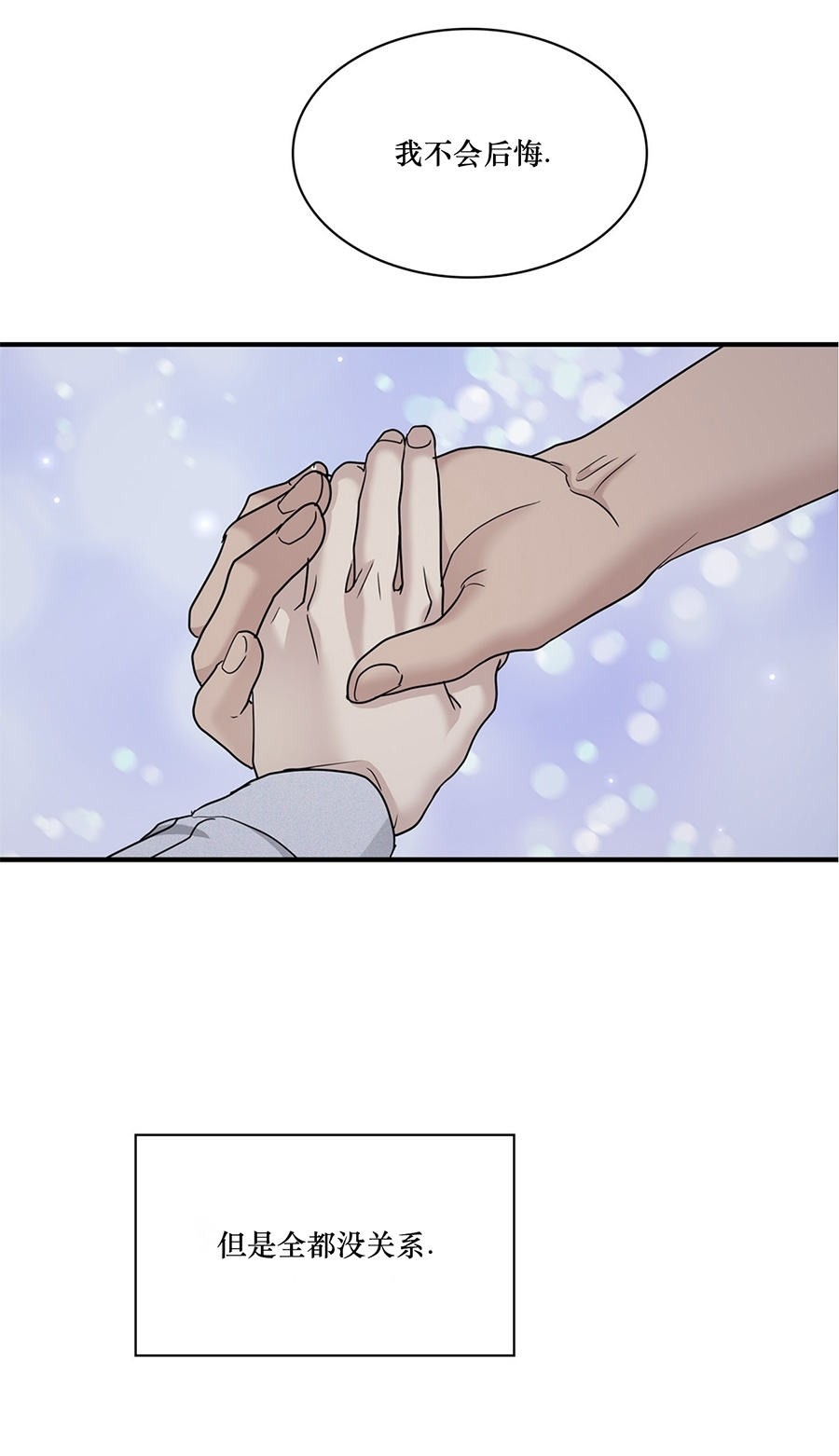 户籍伴侣/户籍友人/户籍室友漫画,第55话4图
