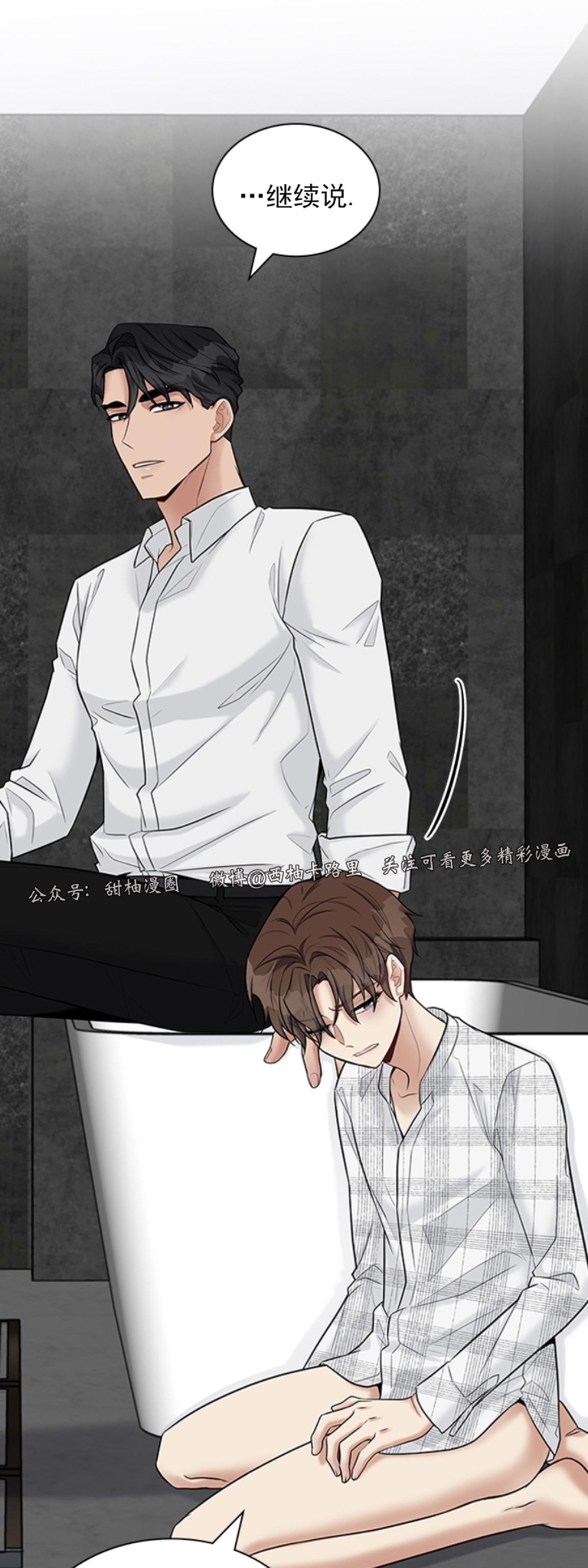 户籍伴侣/户籍友人/户籍室友漫画,第25话4图