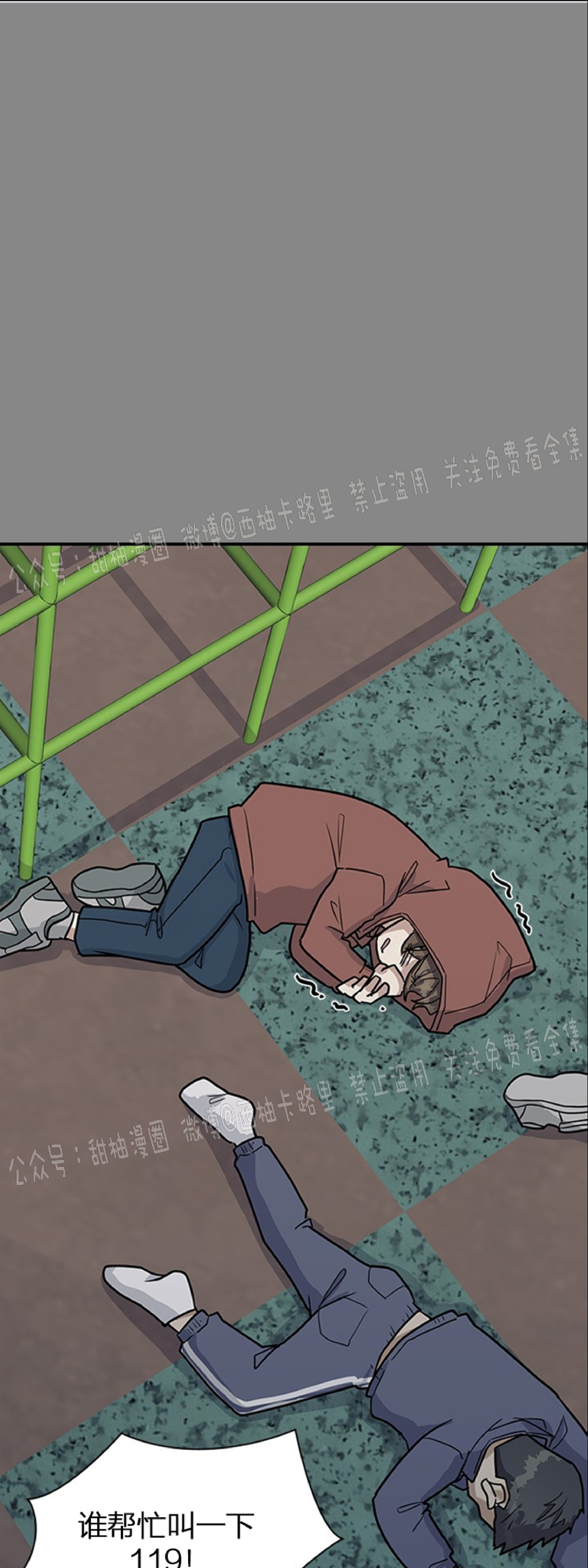 户籍伴侣/户籍友人/户籍室友漫画,第11话1图