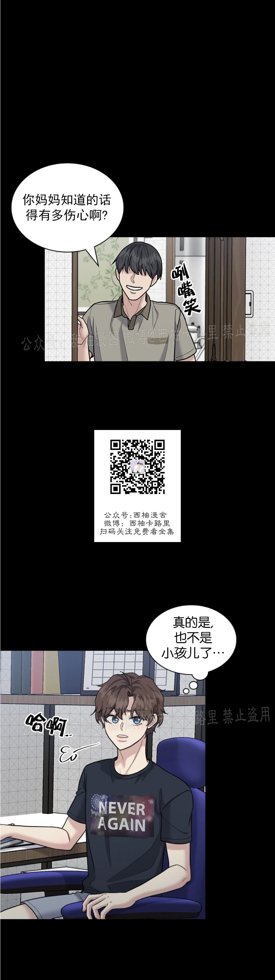户籍伴侣/户籍友人/户籍室友漫画,第42话5图