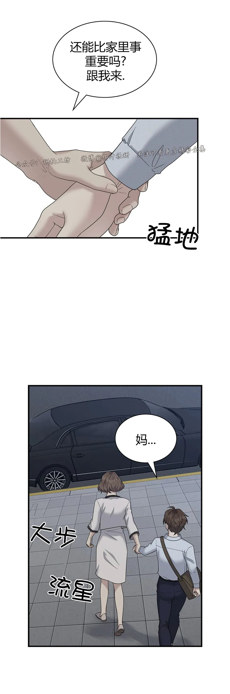 户籍伴侣/户籍友人/户籍室友漫画,第53话2图