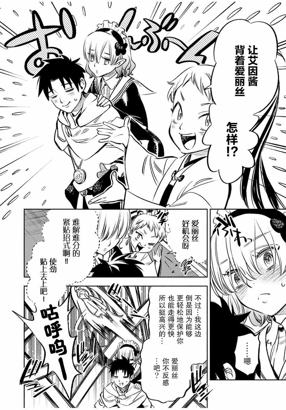 不幸职业鉴定士实则最强漫画,第27话第一步4图