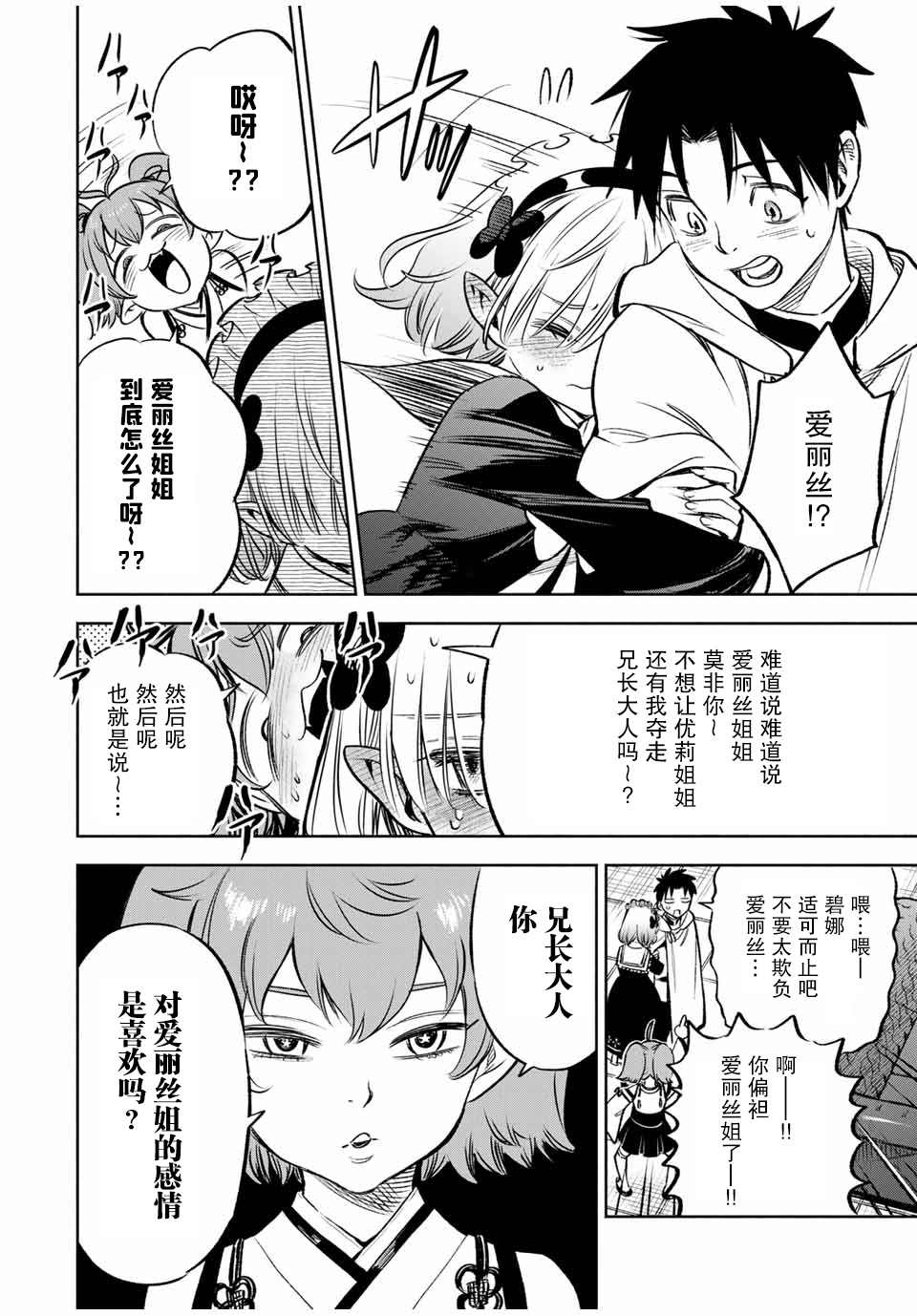 不幸职业鉴定士实则最强漫画,第28话1图