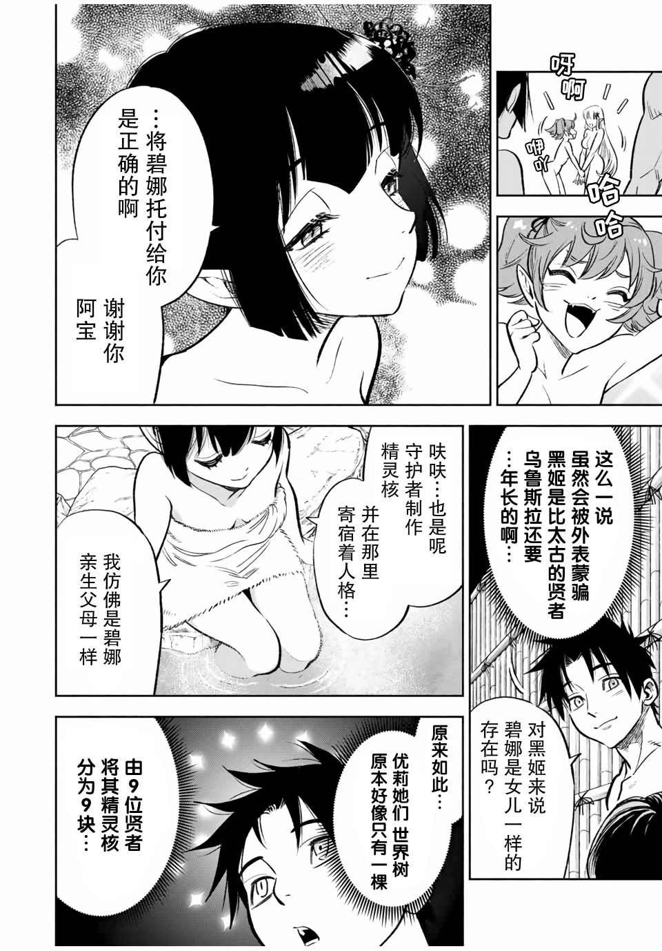 不幸职业鉴定士实则最强漫画,第16.2话4图