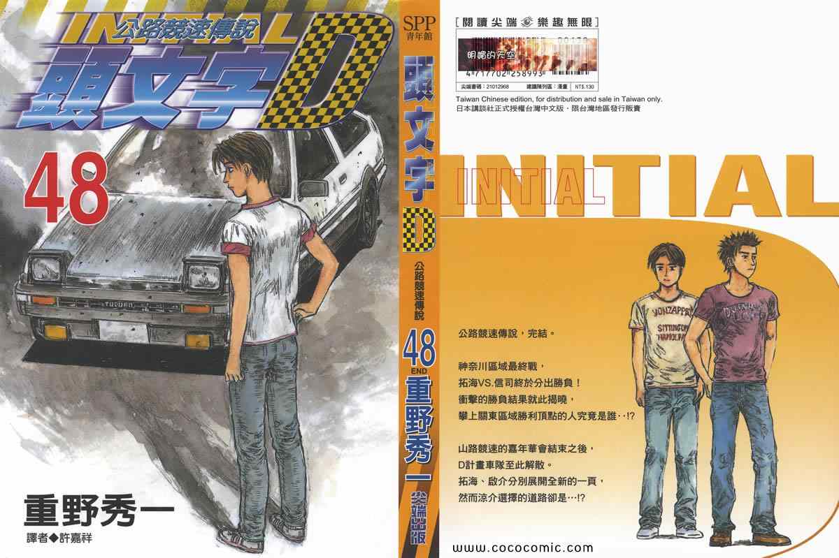 头文字d第二季全集免费观看漫画,第48卷1图