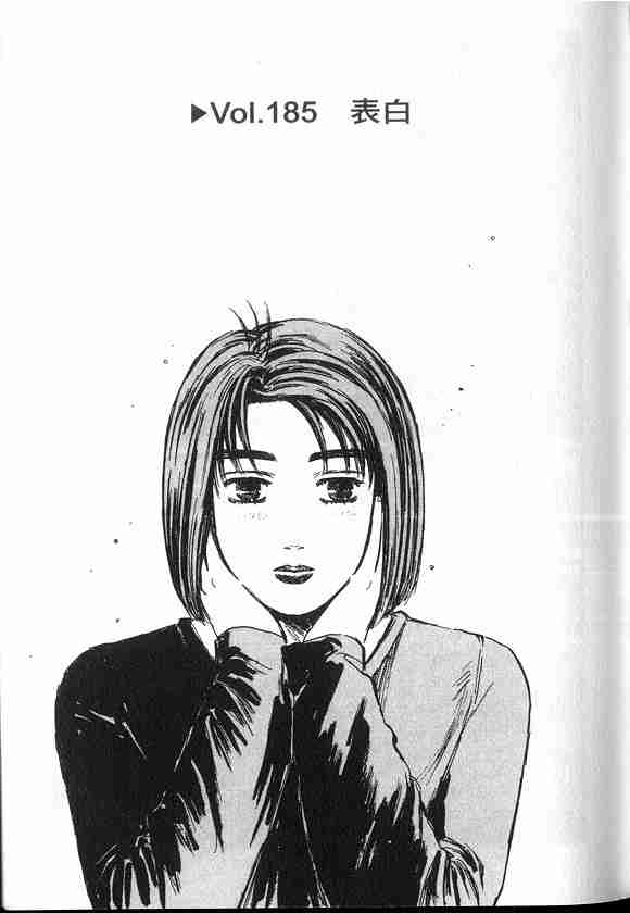 头文字d第二季全集免费观看漫画,第17卷2图