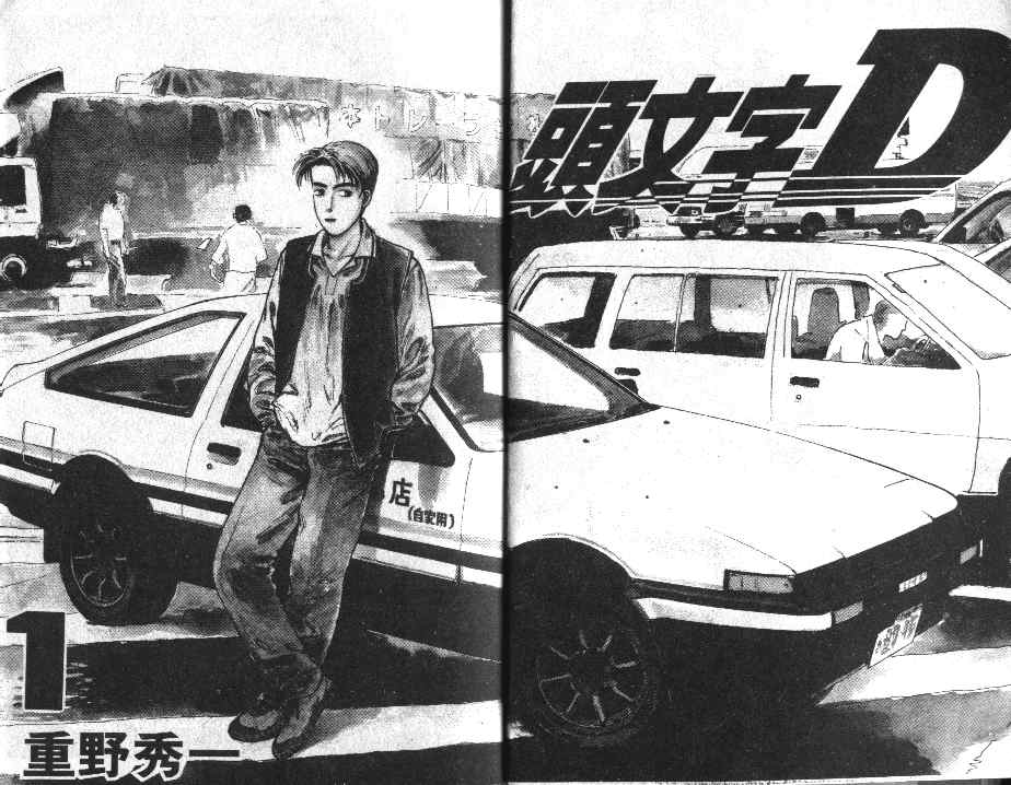 头文字d第二季全集免费观看漫画,第1卷2图