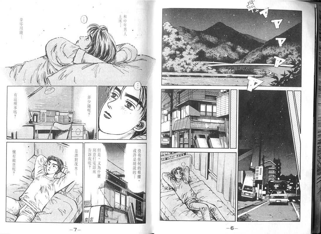 头文字d第二季全集免费观看漫画,第10卷4图