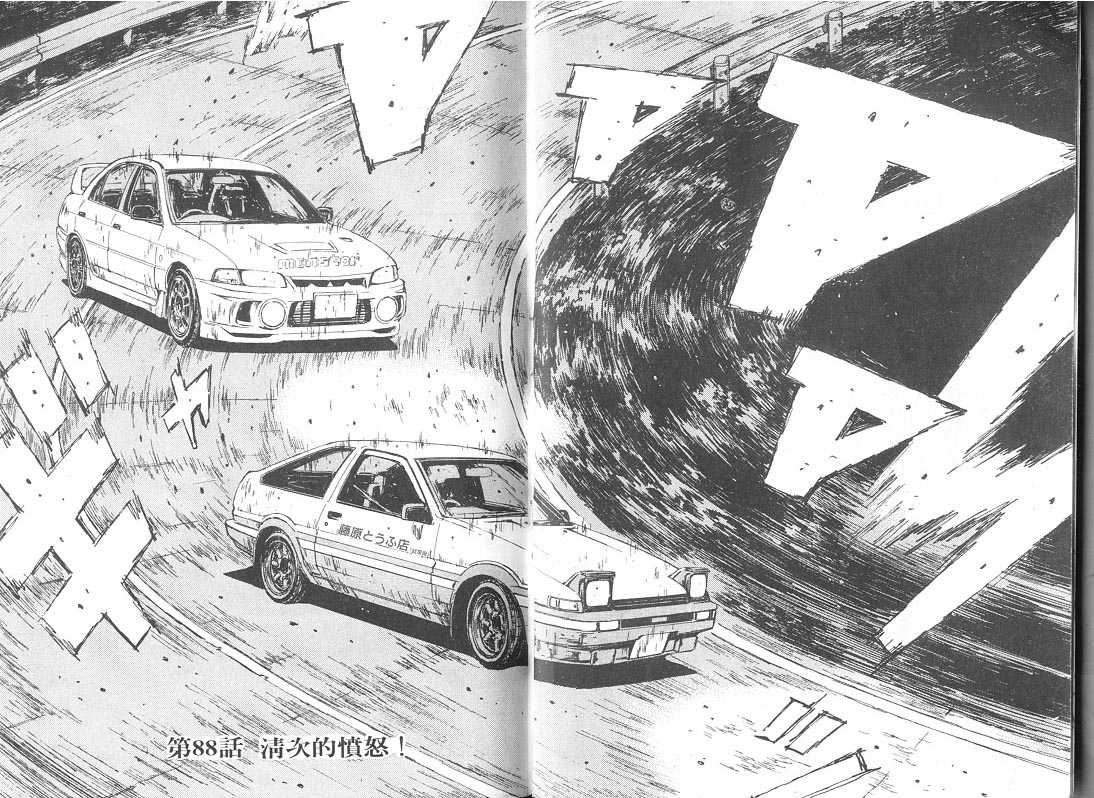头文字d第二季全集免费观看漫画,第9卷4图