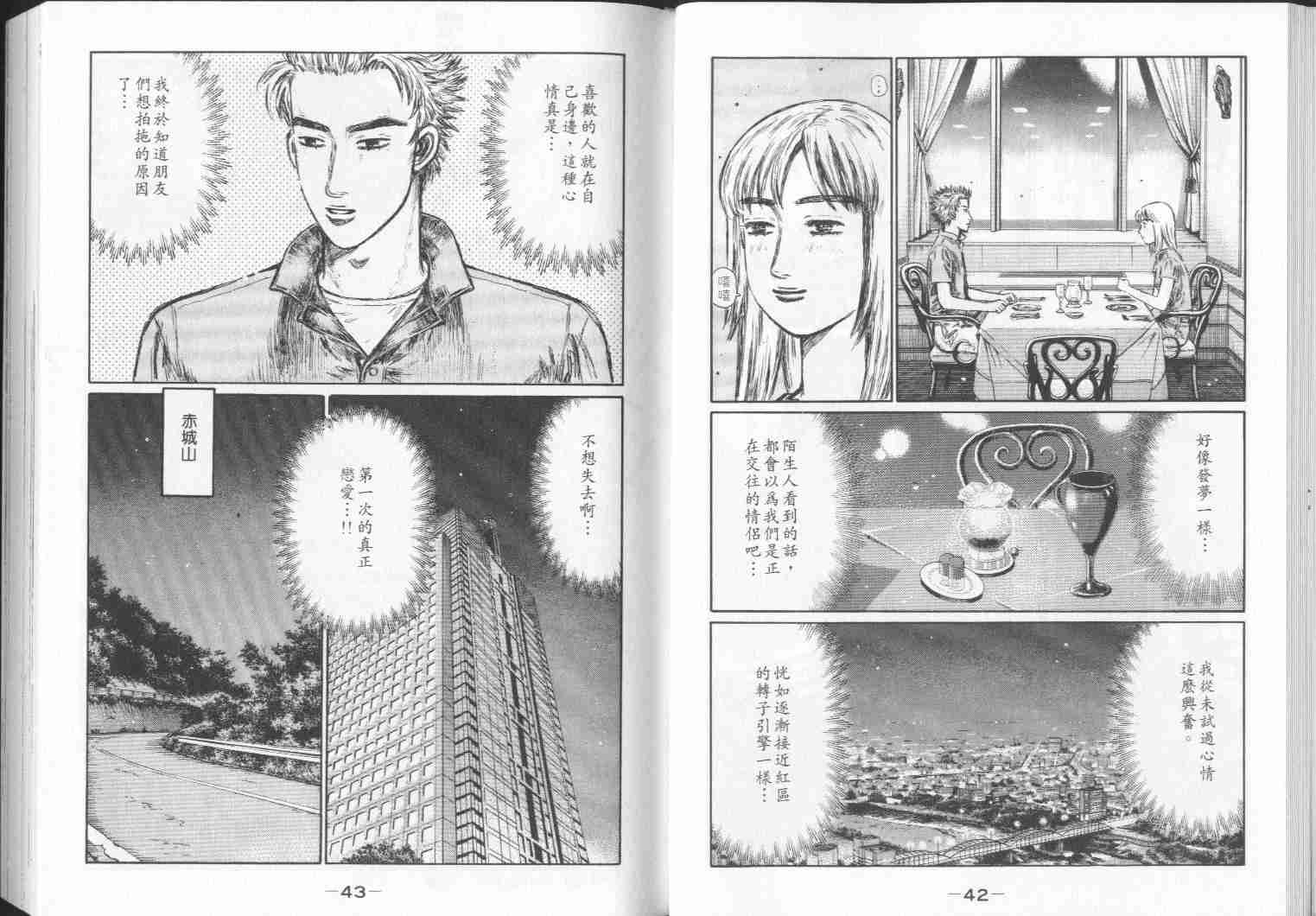 头文字D漫画,第28卷2图