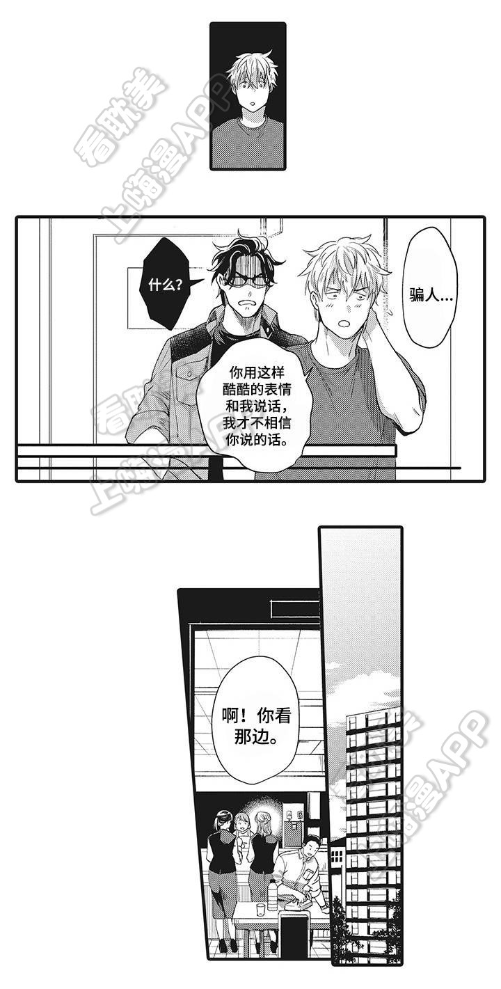 办公室情人漫画,第15话3图