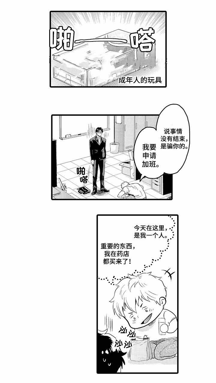 办公室情人漫画,第3话1图