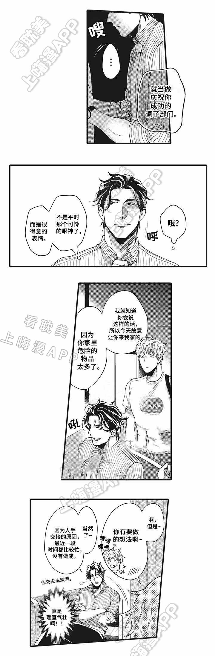 办公室情事我的美女总监漫画,第11话2图