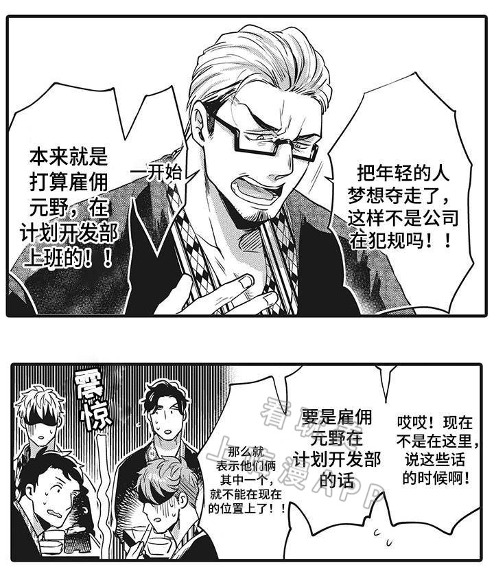 办公室情事我的美女总监漫画,第9话1图