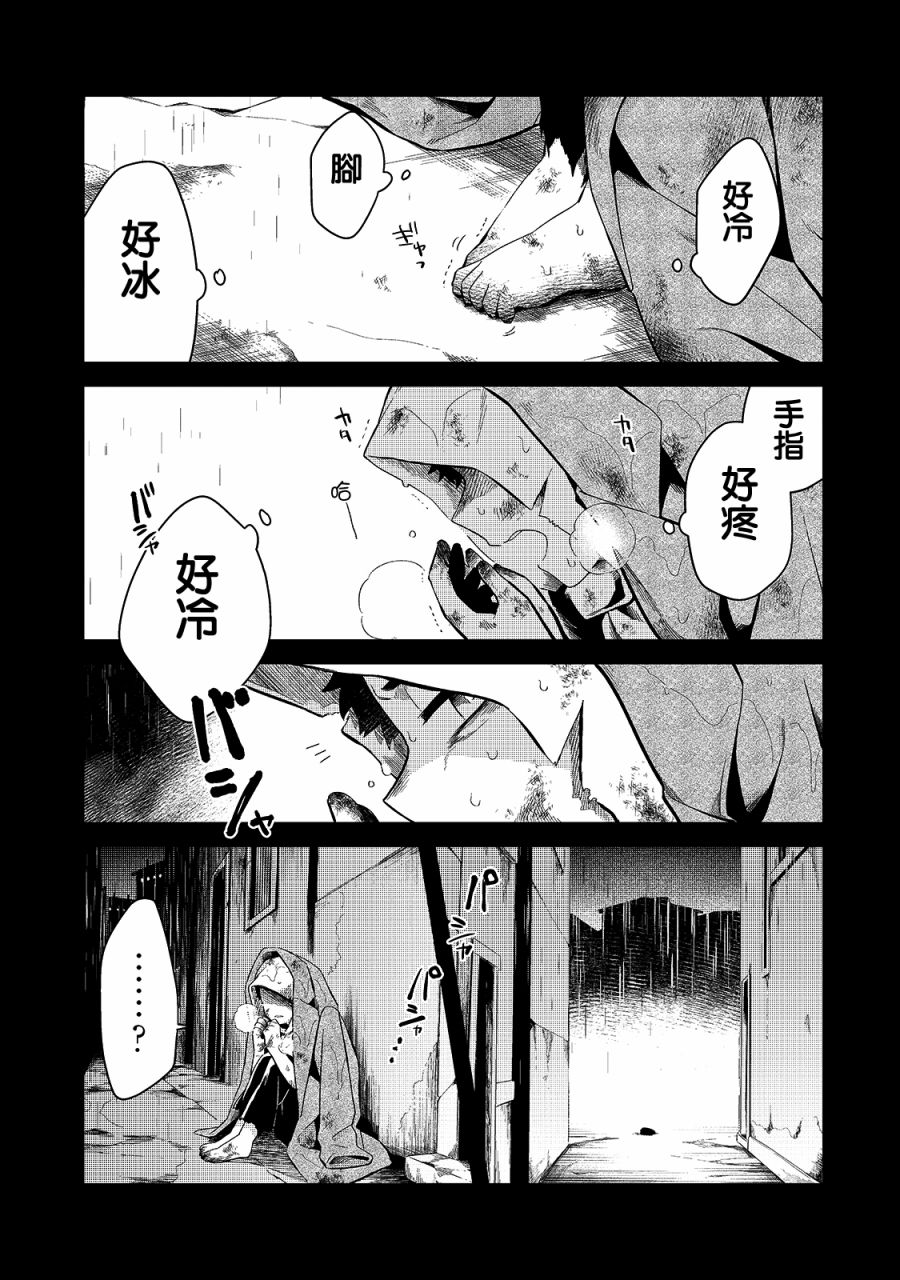 流放者食堂漫画,第12话3图