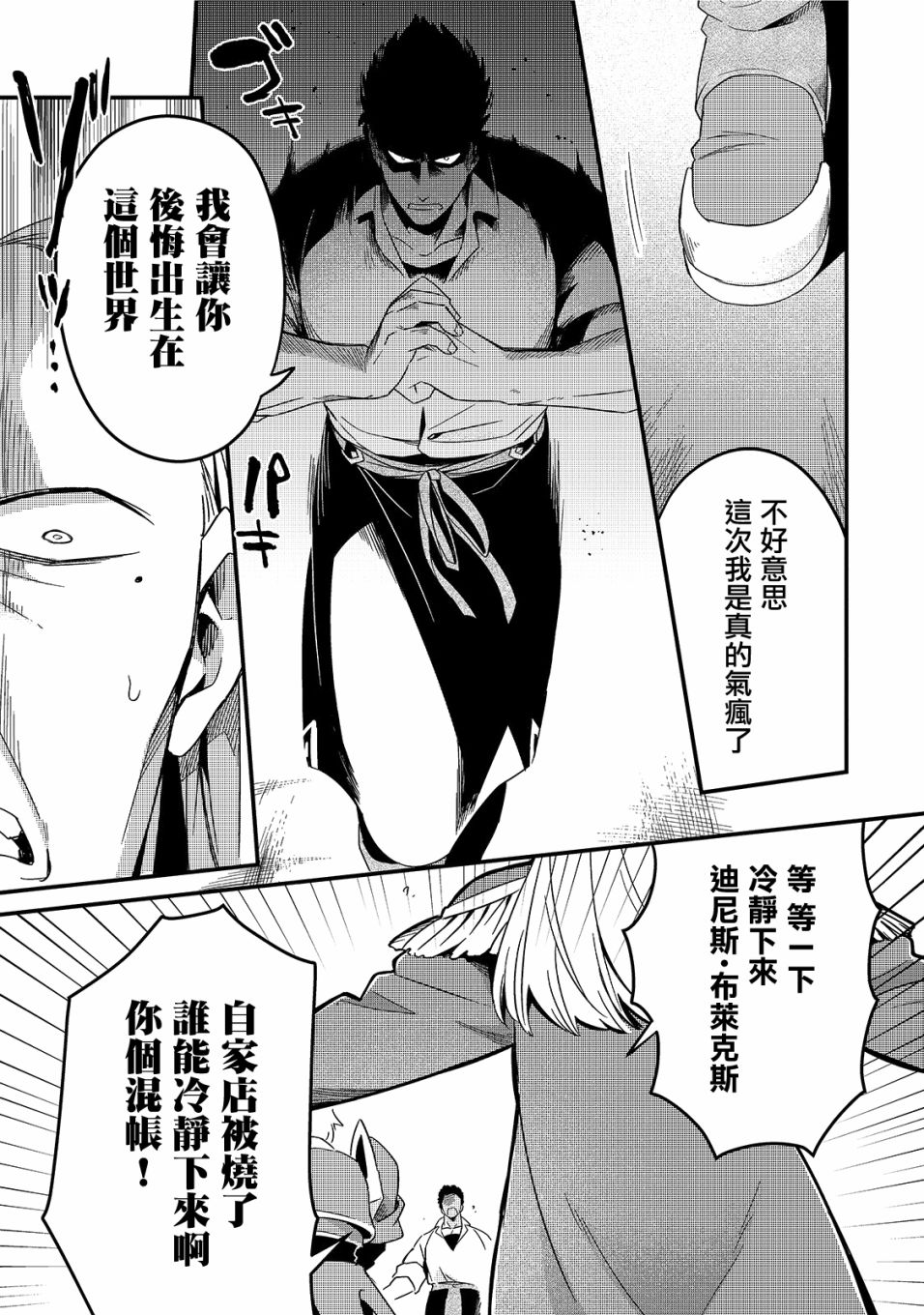 流放者柯南蝎子蛋囊怎么孵化漫画,第14话5图