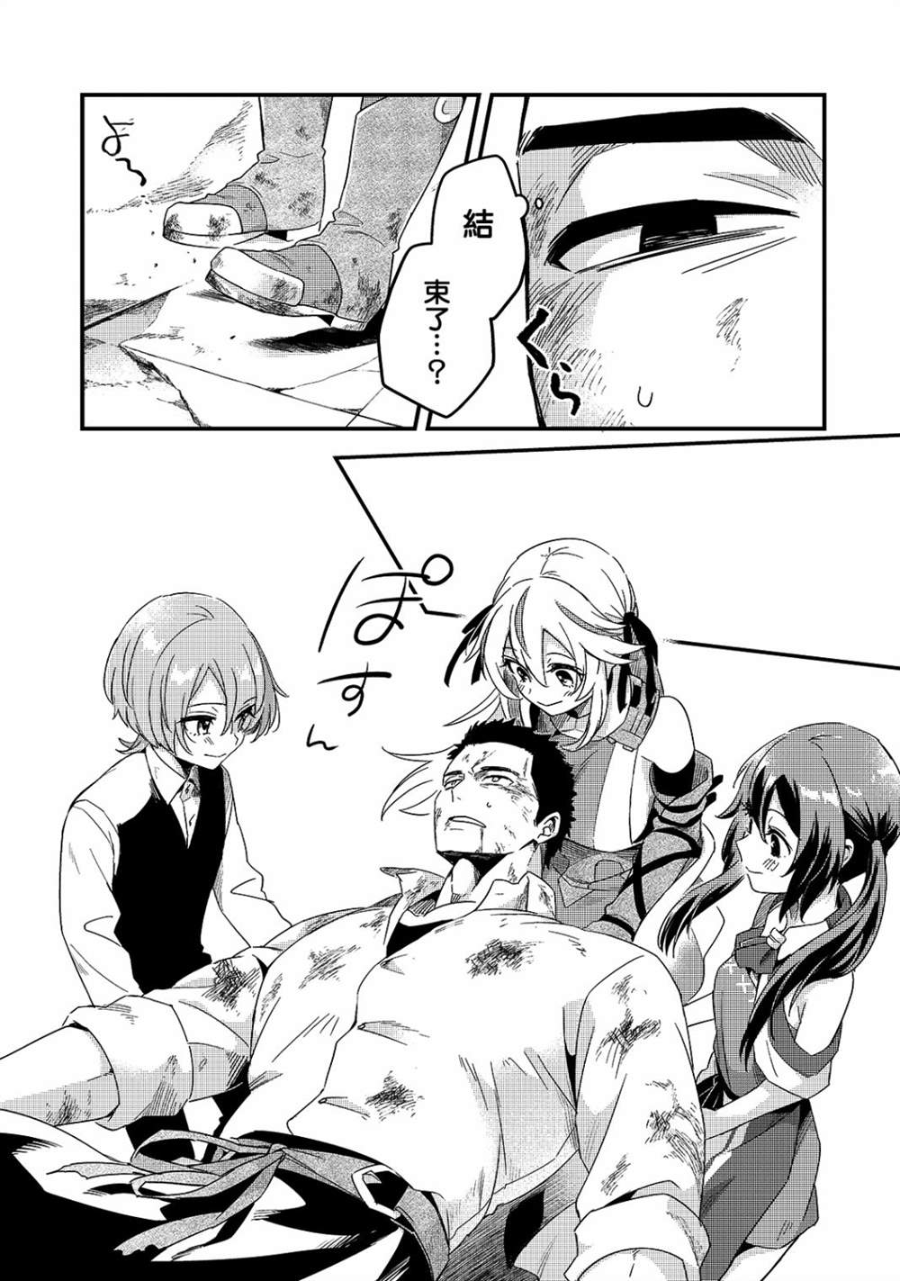 流放者食堂漫画,第16话4图