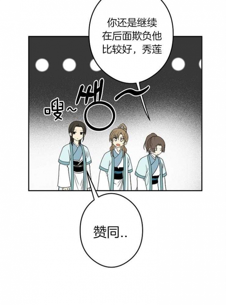 君上臣下漫画,第51话5图