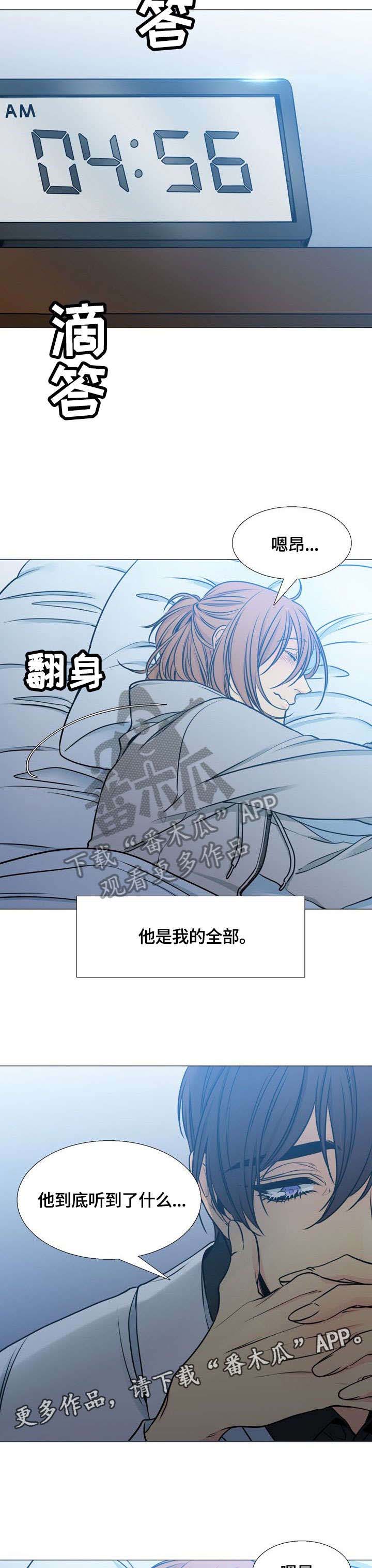 水墨世界漫画,第26章：谎5图