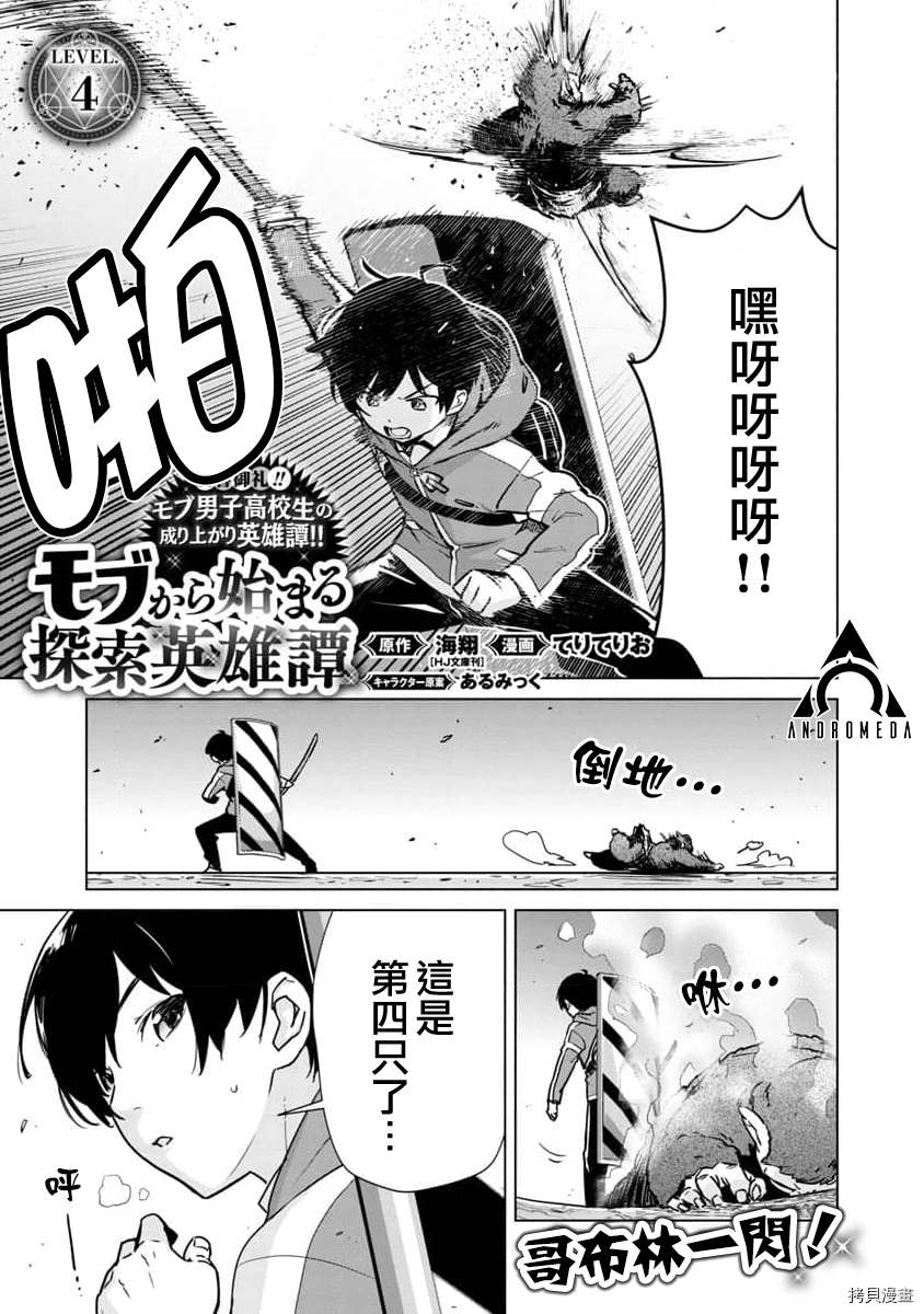 从路人开始的探索英雄谭漫画,第4话1图