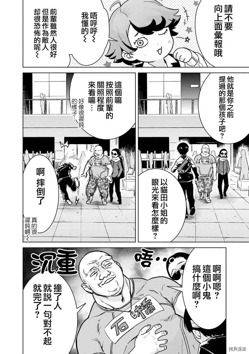 从路人开始的探索英雄谭漫画,第4话2图